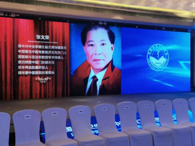 张文荣:从医 50 余年,以精湛医术和高尚医德捍卫中医尊严(图8) 张文荣:从医 50 余年,以精湛医术和高尚医德捍卫中医尊严(图8)